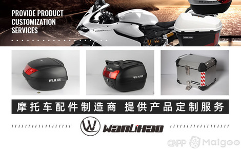 万里豪WanLiHao品牌介绍-万里豪摩托车后备箱_头盔
